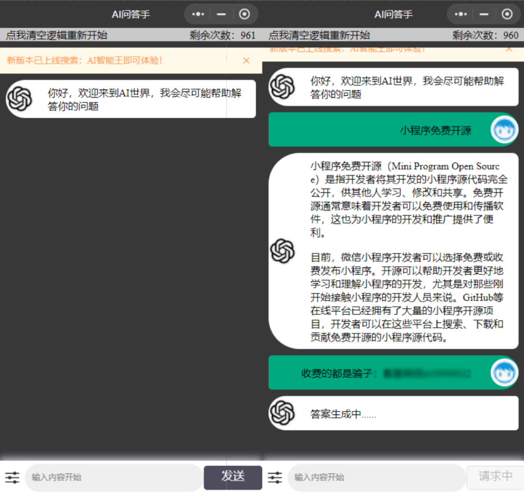 GPT3.5小程序源码 AI问答小程序源码 内置3.5接口 修复版插图