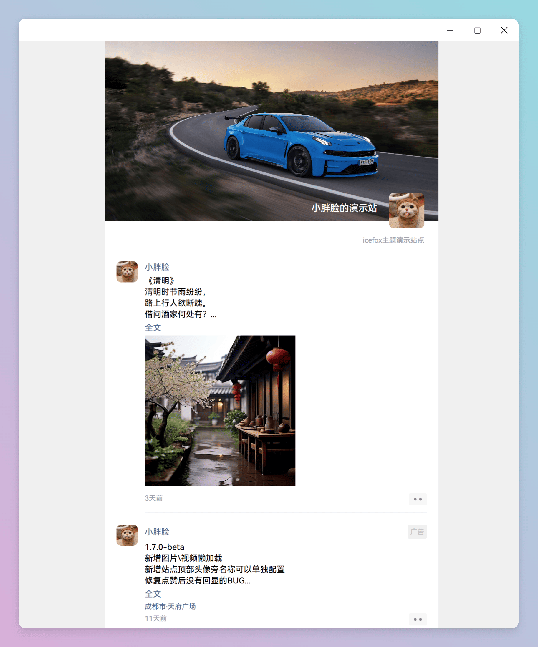 icefox 微信朋友圈主题-源码交易网