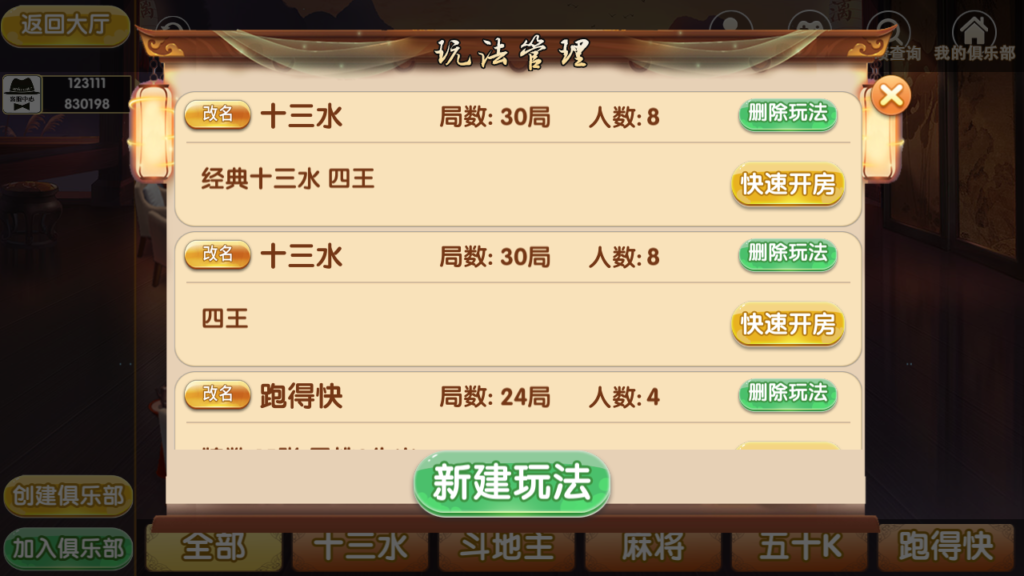福建天天开心完整组件+服务器打包插图12 福建天天开心完整组件+服务器打包插图12