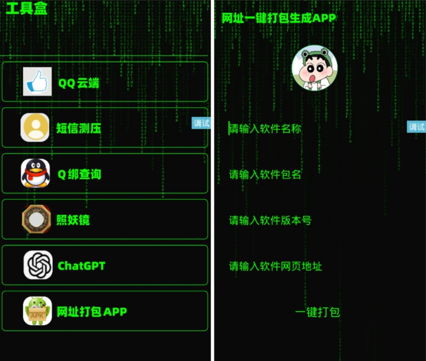 黑科技工具盒源码 好用的手机工具盒iAPP源码-源码交易网