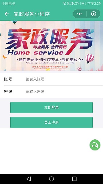 家政服务小程序V2.8.58开源+前后端插图3