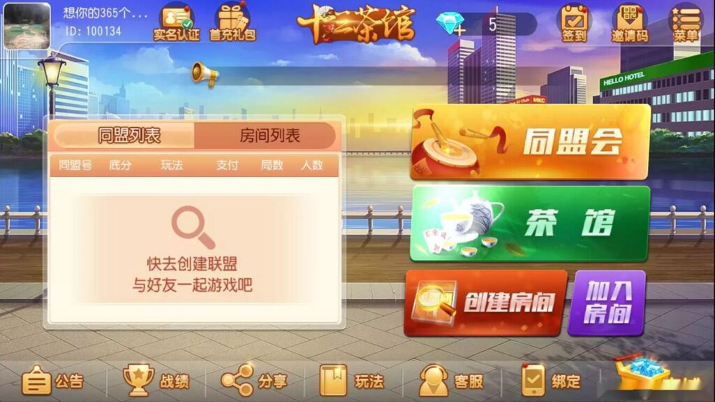 创胜系列十三茶馆带南宁玩法插图1