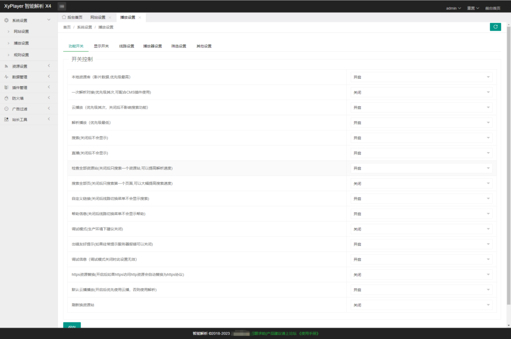 XyPlayer智能影视解析系统源码 V4.0.8正式版插图2