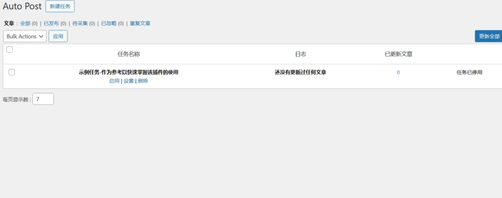 WordPress自动采集插件WP-AutoPostPro 汉化版 V3.6.2-源码交易网