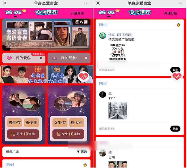 最新盲盒交友脱单系统源码，纸条广场，单独抽取/连抽/同城插图