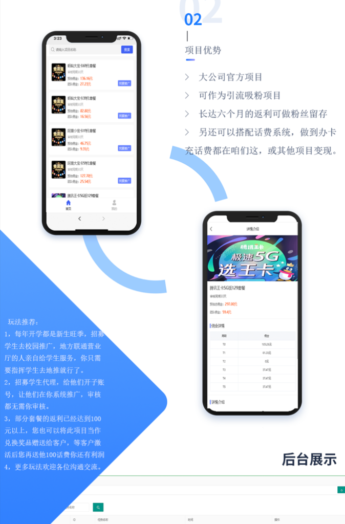 联通卡CPS 联通分销佣金系统 联通大王卡分销 独立安装版插图1