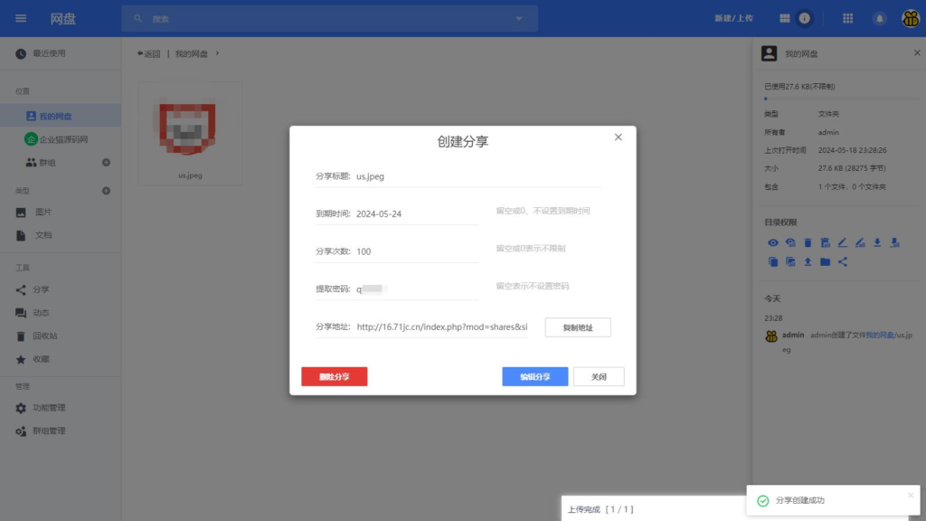 web网盘系统源码一键安装版插图1 web网盘系统源码一键安装版插图1