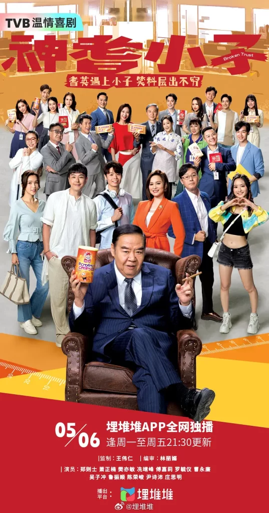神耆小子（2024）【萧正楠/郑则仕/曹永廉】【1080P】粤语.中字.附国语【已更16】插图1