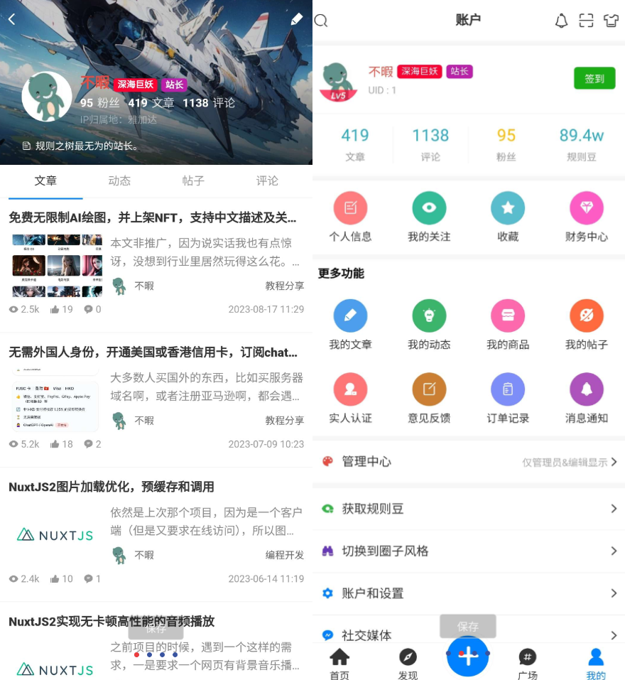 强大的文章/社区/自媒体客户端源码分享 可打包app 支持小程序插图