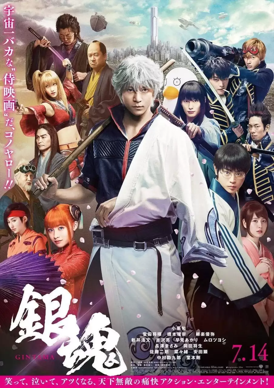 《银魂真人版》 合集-源码交易网