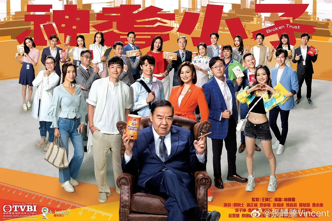 神耆小子（2024）【萧正楠/郑则仕/曹永廉】【1080P】粤语.中字.附国语【已更16】-源码交易网