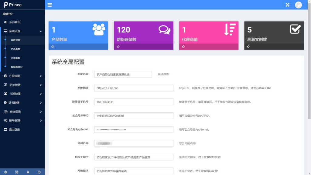 农产品产品防伪防窜货+二维码防伪+溯源系统源码全平台一物一码数字化防伪防窜货和溯源查询系统插图2