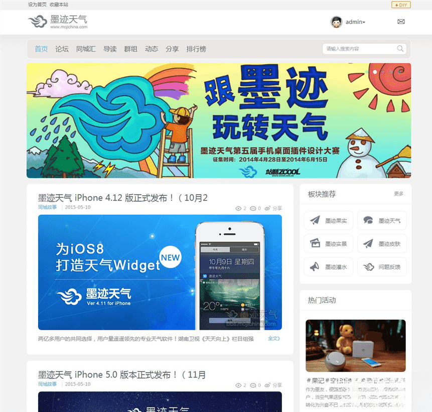 墨迹天气商业版UTF-8模板，Discuz3.4灰白色风格（带教程）-源码交易网