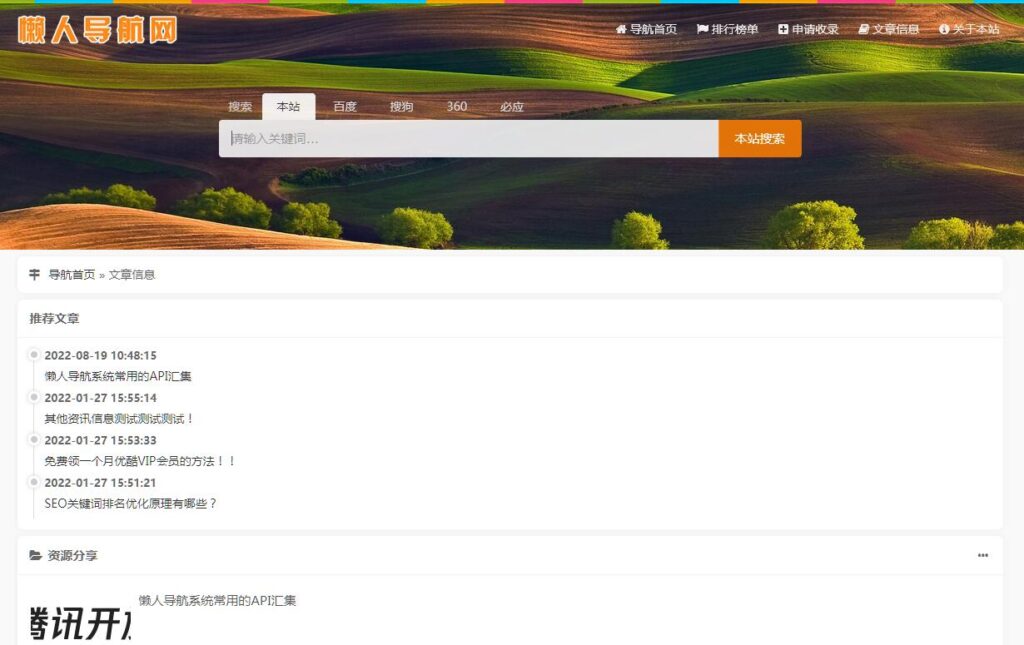 懒人网址导航源码v3.9插图2