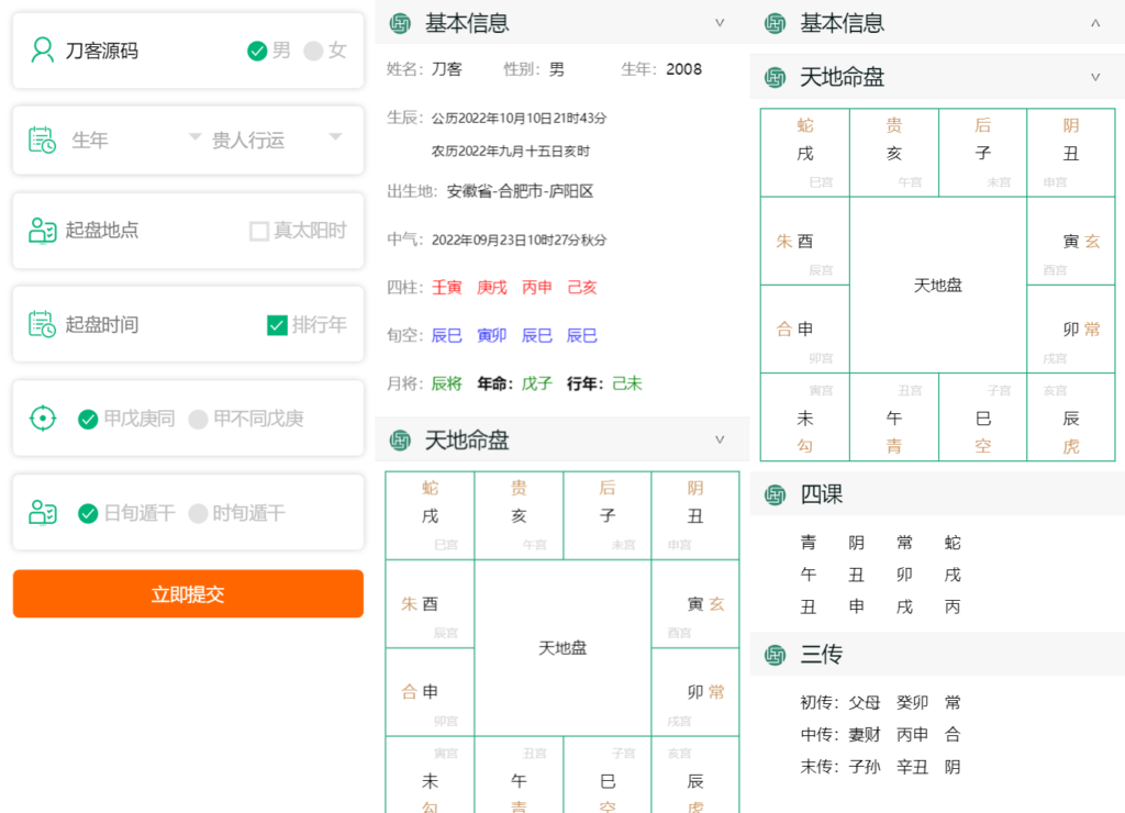 八字排盘源码_星天文历源码_黄道日历源码插图