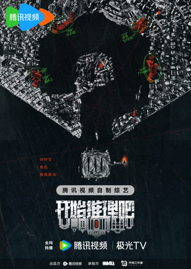 开始推理吧 第二季（2024）【白宇/迪丽热巴/刘宇宁】【1080P】国语.中字.附第一季【已更0517期】-源码交易网