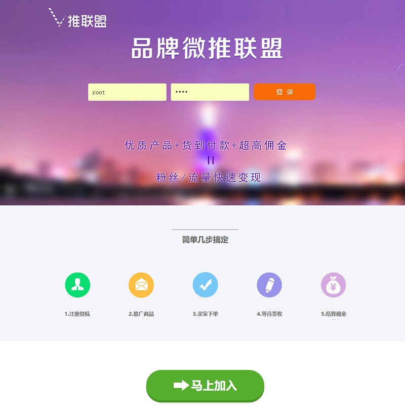 PHP微信分销系统品牌微推联盟企业网站源码-源码交易网