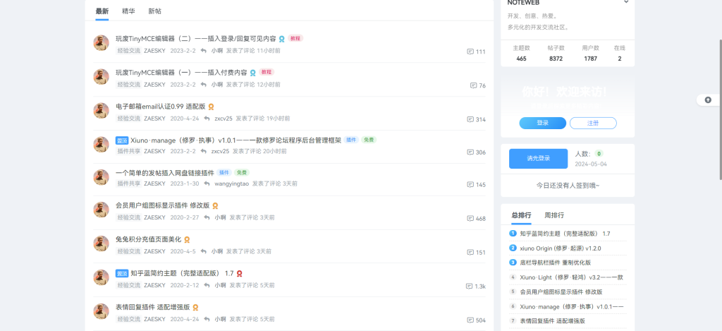 Xiuno修罗-知乎模板二开魔改仿网盘资源社插图