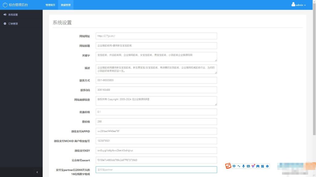 价值上千的新版起名源码、起名网站、起名程序、起名网、八字起名源码、周易起名源码插图4 价值上千的新版起名源码、起名网站、起名程序、起名网、八字起名源码、周易起名源码插图4