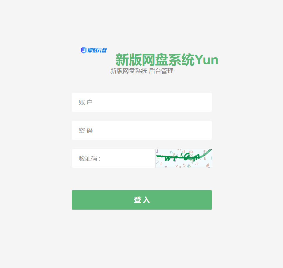 新版可运营级限速网盘系统网站源码_支持转存和限速下载插图2 新版可运营级限速网盘系统网站源码_支持转存和限速下载插图2
