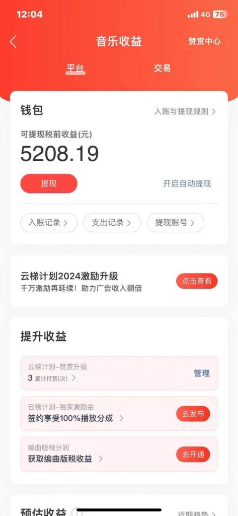 2024最新网易云梯计划网页版,单机日入150+,听歌月入5000+插图1 2024最新网易云梯计划网页版,单机日入150+,听歌月入5000+插图1