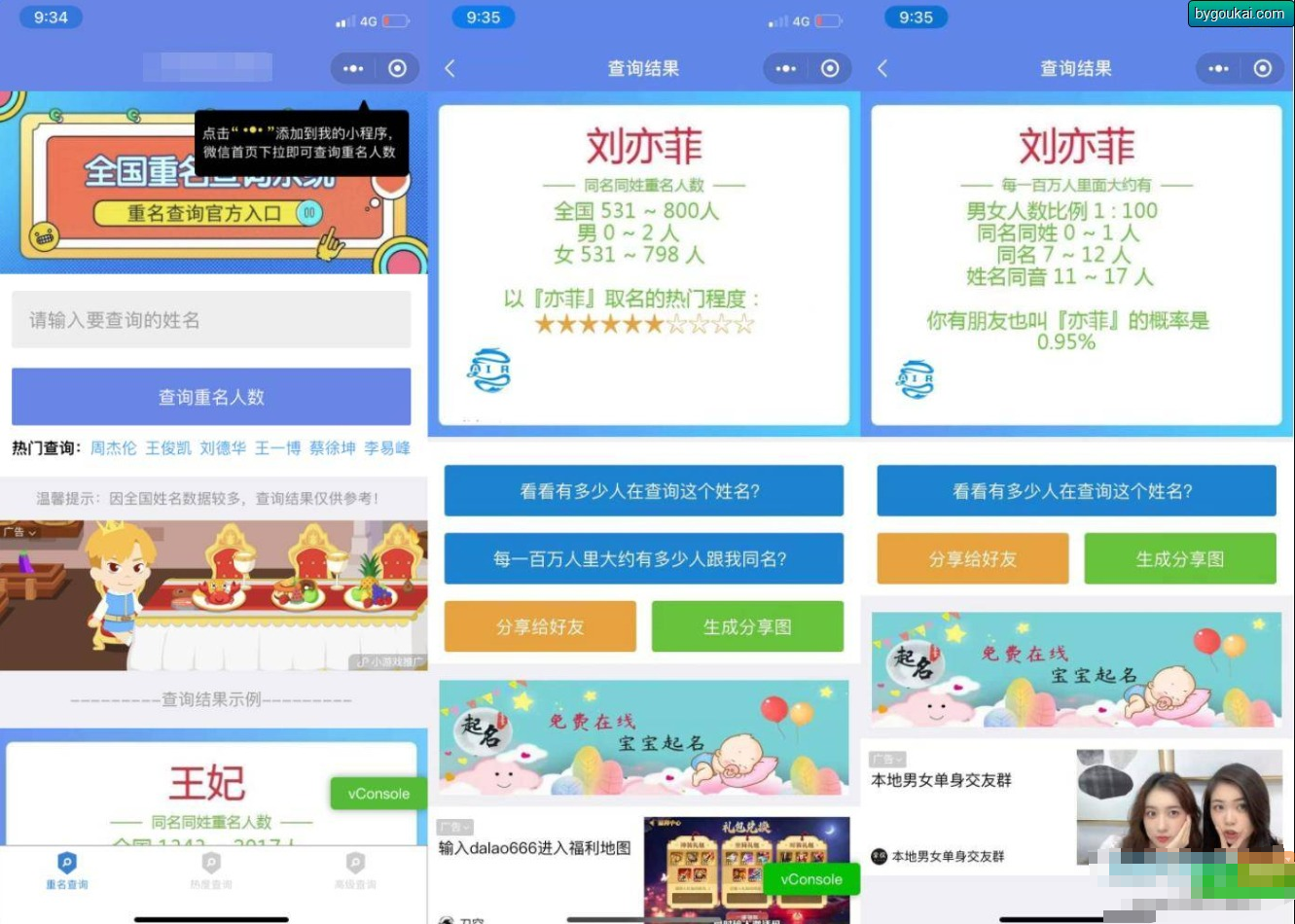 同名在线查询系统微信小程序源码下载支持多种流量主-源码交易网