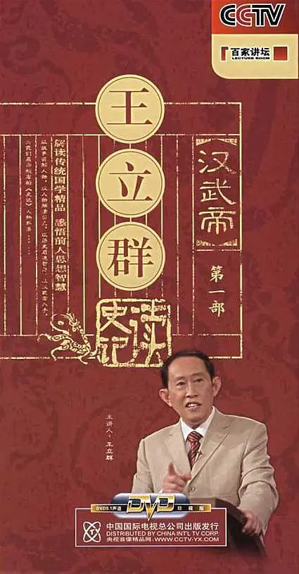 《王立群读史记》全84+1+2集.2007 （必存版)-源码交易网