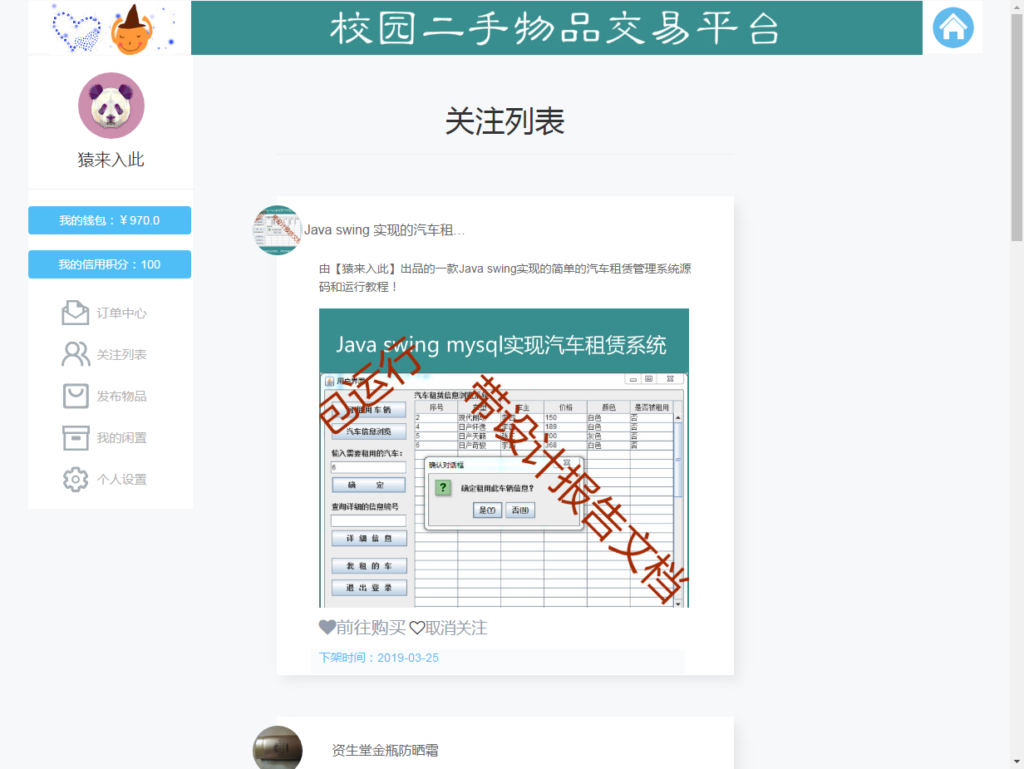 大学校园闲置物品出售交易平台源码 二手市场交易平台源码 校园交易平台源码插图10 大学校园闲置物品出售交易平台源码 二手市场交易平台源码 校园交易平台源码插图10