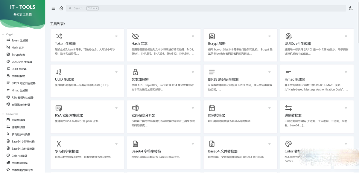 IT Tools工具箱：开发人员在线工具集合系统源码完整-源码交易网