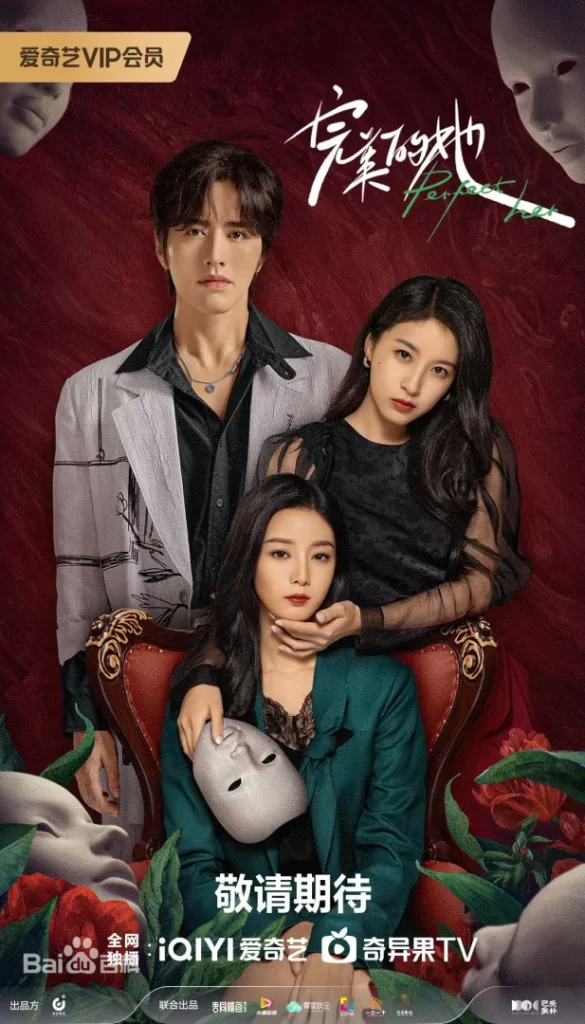 【电视剧】完美的她 (2024)【全20集】[爱情 奇幻][罗正 徐艺洋]原配白月光与恶毒小三灵魂互换，覆上假面实现逆风翻盘。-源码交易网