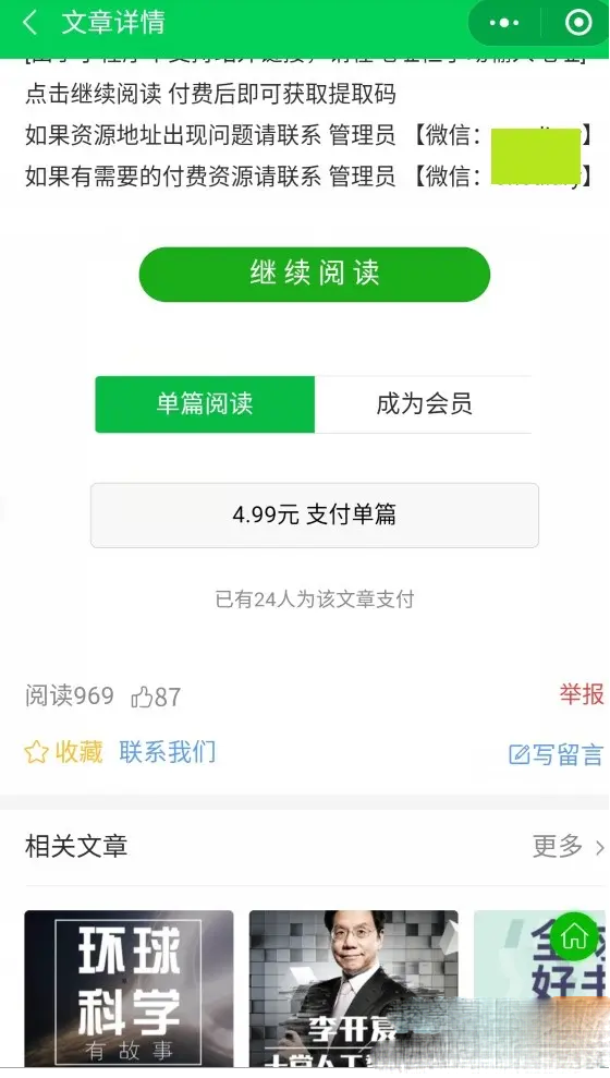 付费阅读微信小程序合集源码V1.8.5版本_支持多种付费模式插图1