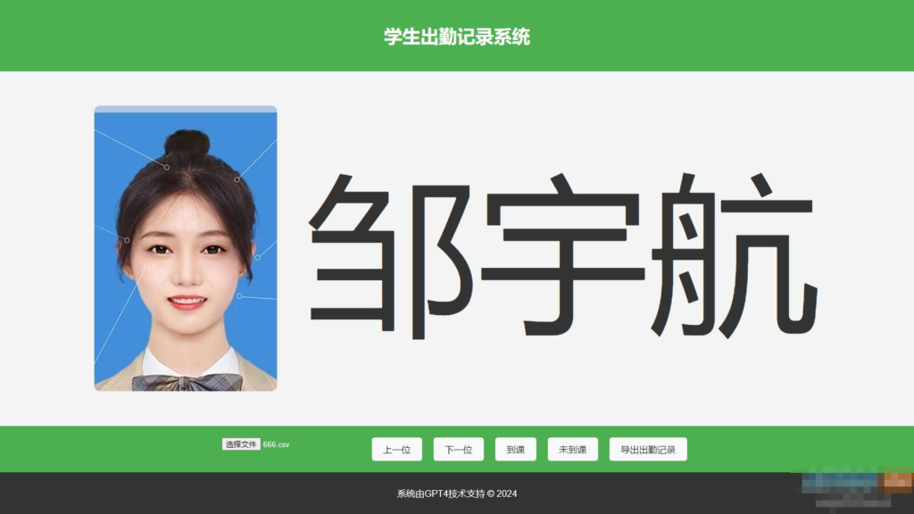 大字体学生出勤记录系统网页源码1.0插图