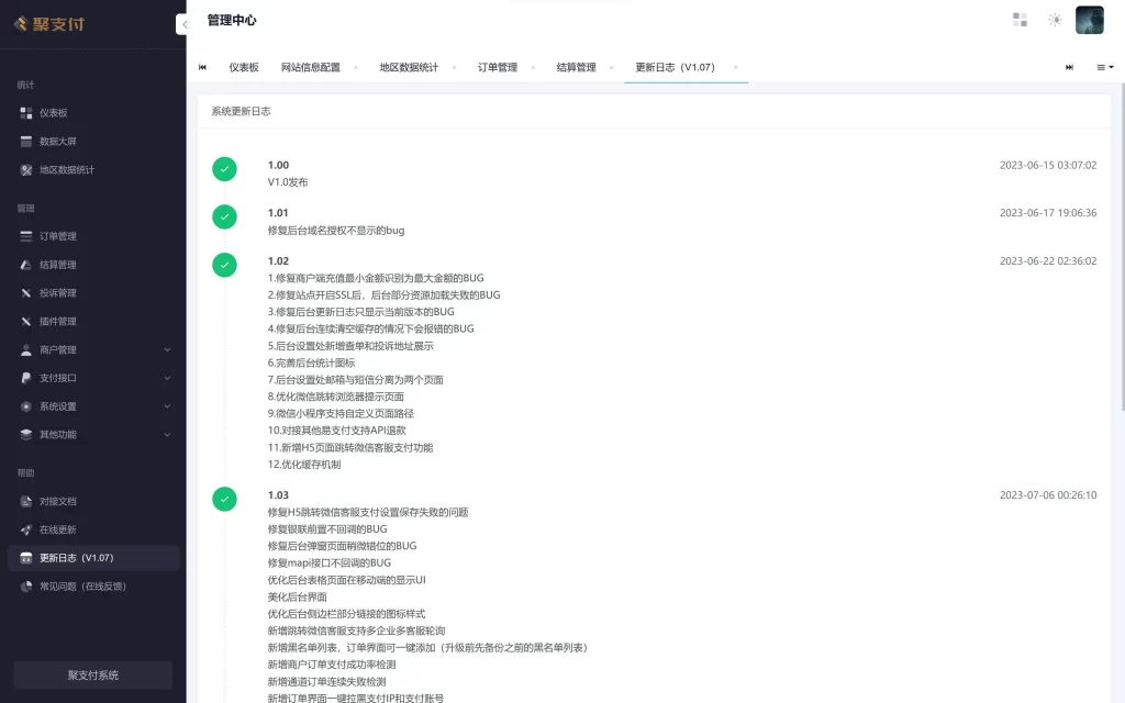 全新重构聚支付系统免费内测版插图3 全新重构聚支付系统免费内测版插图3