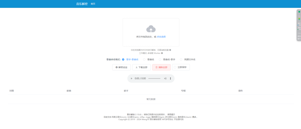 音乐解锁系统移除已购音乐的加密HTML源码插图