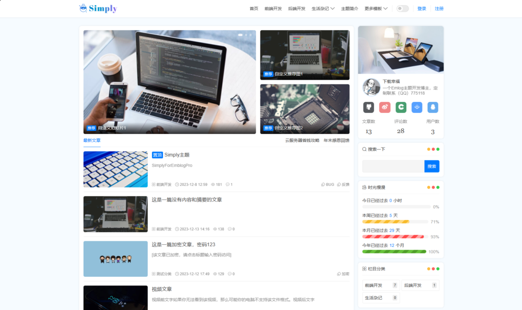 Simply简洁博客主题源码 | EmlogPro主题模版-源码交易网
