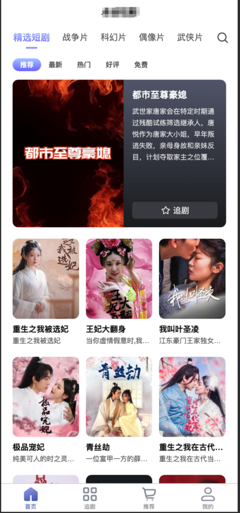 2024最新短剧SAAS系统源码-源码交易网