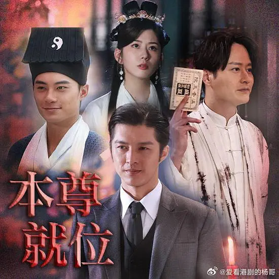 本尊就位 (2024) 全20集 国粤双语 剧情 喜剧-源码交易网
