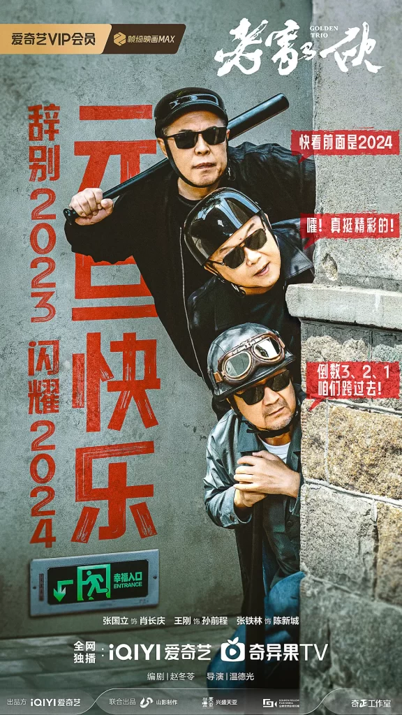 【电视剧】老家伙 2024 剧情 张国立 王刚 张铁林 主演 更新26集插图5