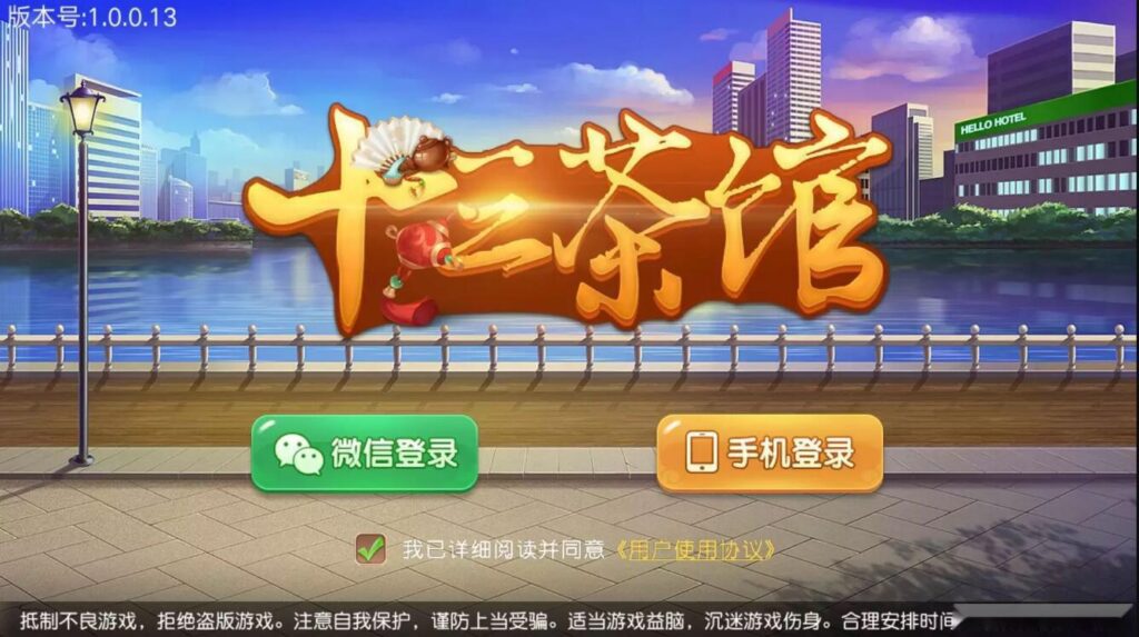 创胜系列十三茶馆带南宁玩法插图