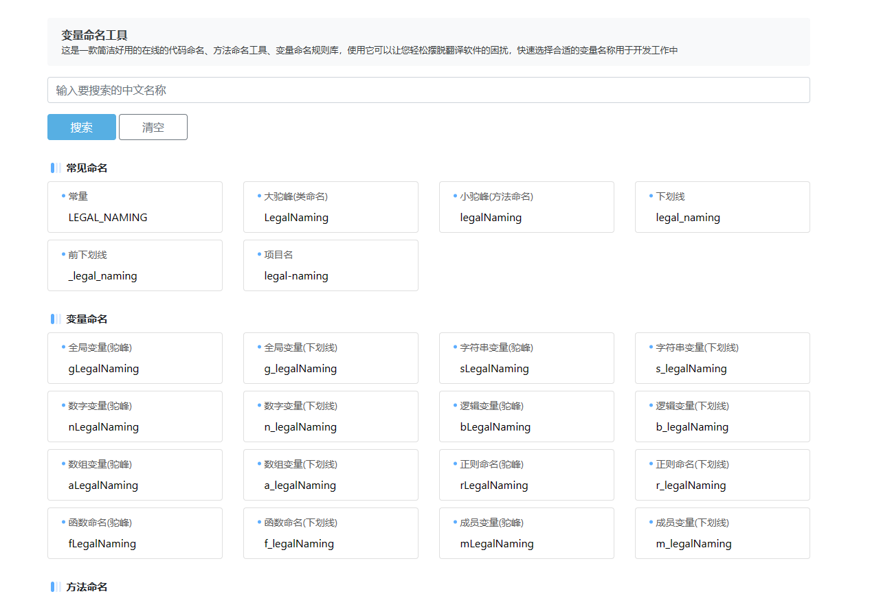 在线变量命名工具前端源码-源码交易网