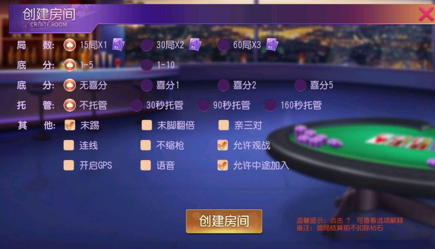 创胜系列天赢方正麻将亲友圈房卡棋牌组件插图4