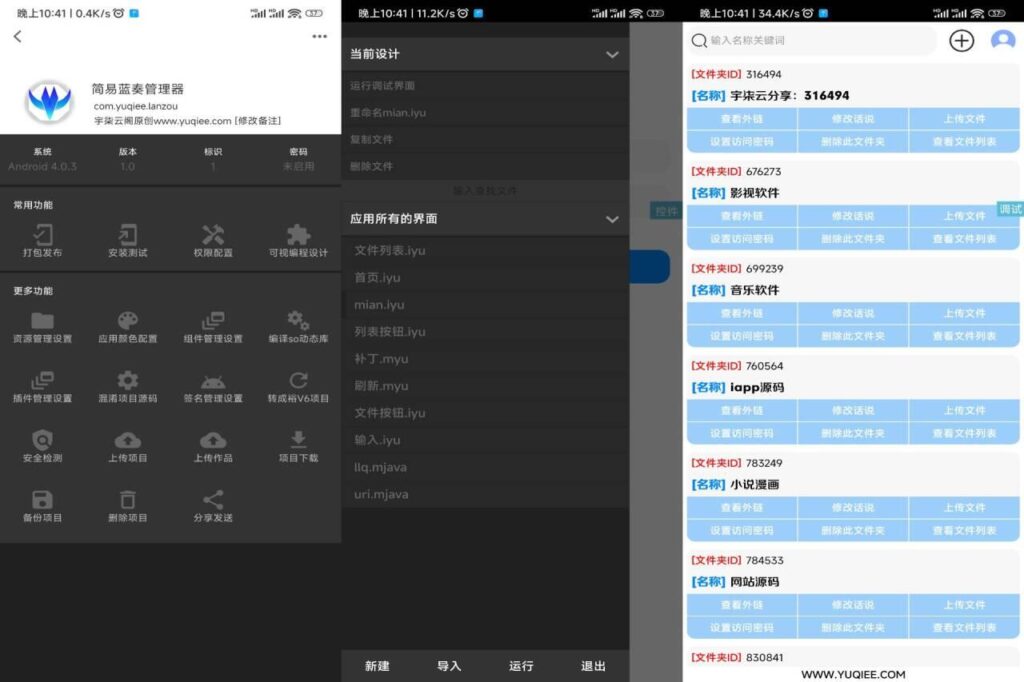 蓝奏管理器iapp源码V3-源码交易网