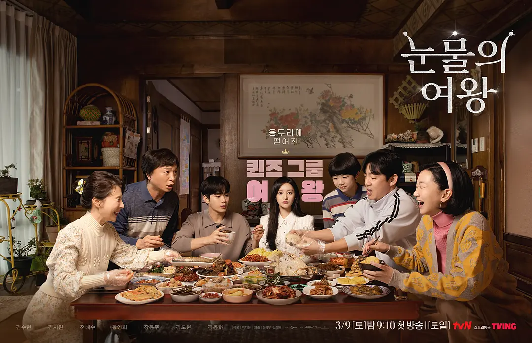 泪之女王/眼泪女王 (2024) 全16集 韩语中字 剧情 爱情-源码交易网