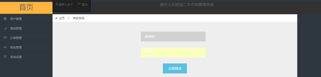 大学校园闲置物品出售交易平台源码 二手市场交易平台源码 校园交易平台源码插图22 大学校园闲置物品出售交易平台源码 二手市场交易平台源码 校园交易平台源码插图22