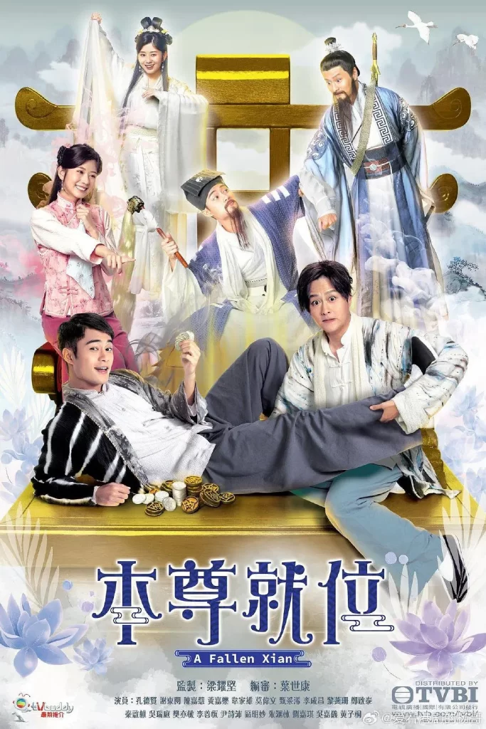 本尊就位 (2024) 全20集 国粤双语 剧情 喜剧插图1