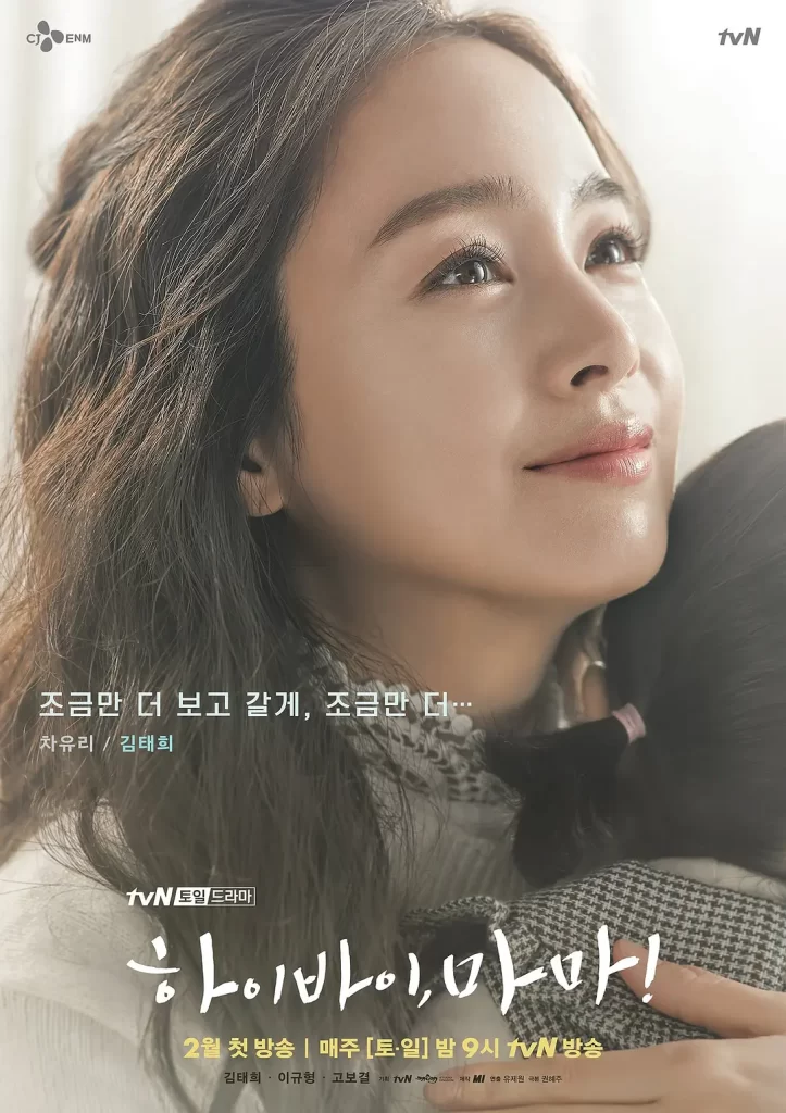 【韩剧】你好妈妈,再见! (2020)【全16集】【剧情/奇幻/催泪】【主演: 金泰希 / 李奎炯 / 高甫洁 / 申东美 / 金美卿 】插图2 【韩剧】你好妈妈,再见! (2020)【全16集】【剧情/奇幻/催泪】【主演: 金泰希 / 李奎炯 / 高甫洁 / 申东美 / 金美卿 】插图2