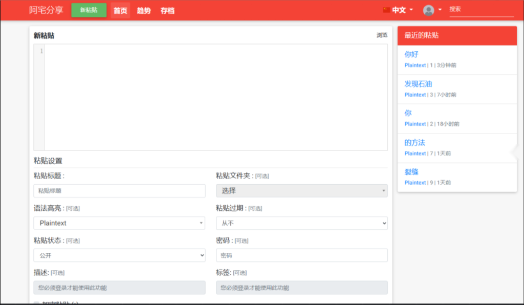 轻量文本代码分享系统源码已开心汉化版插图