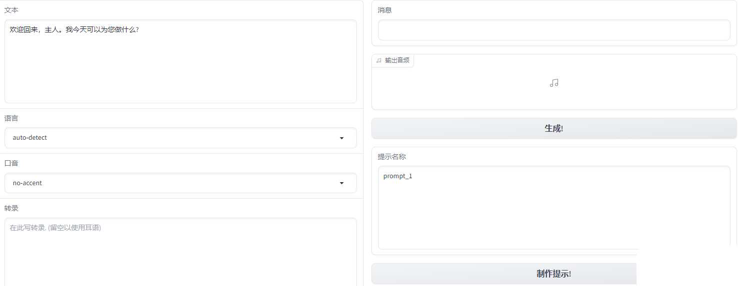 VALL_E_X语音克隆带6款模型-整合版-源码交易网