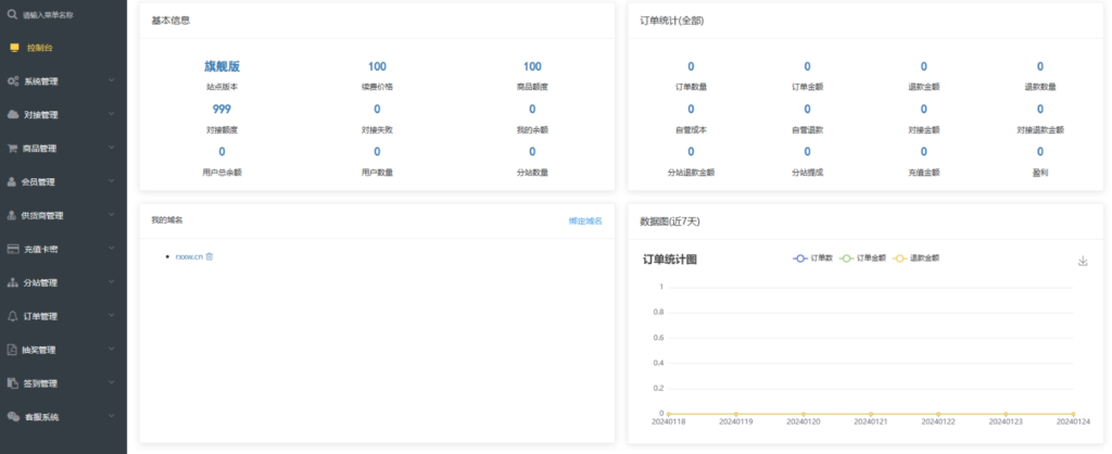 卡密社区SUP系统总控源码+主站分销系统功能源码插图