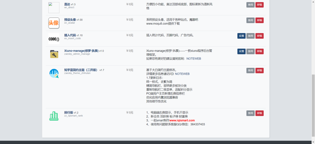 Xiuno修罗-知乎模板二开魔改仿网盘资源社-源码交易网